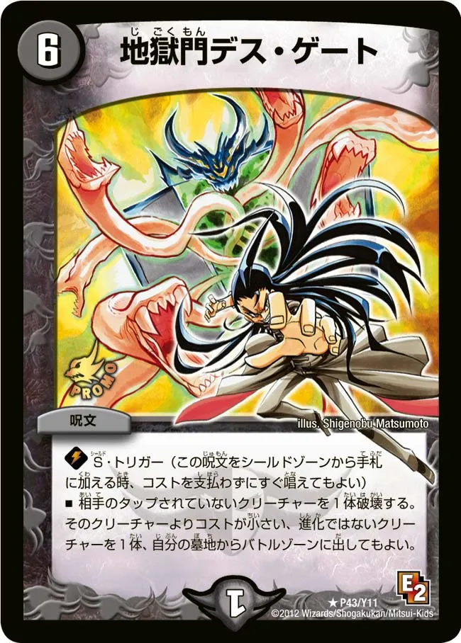 地獄門デス・ゲート