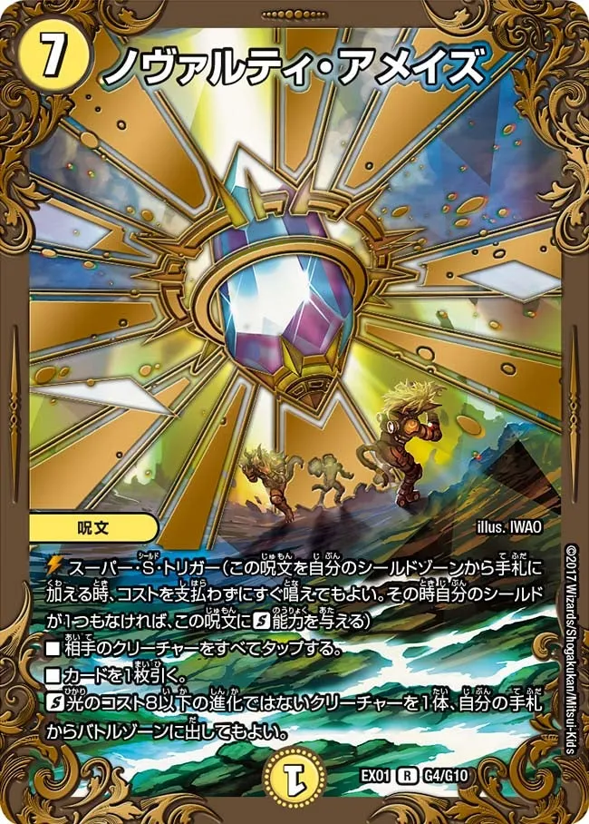 ノヴァルティ・アメイズ