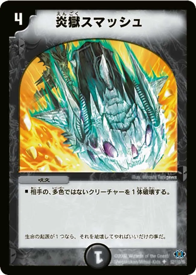 炎獄スマッシュ