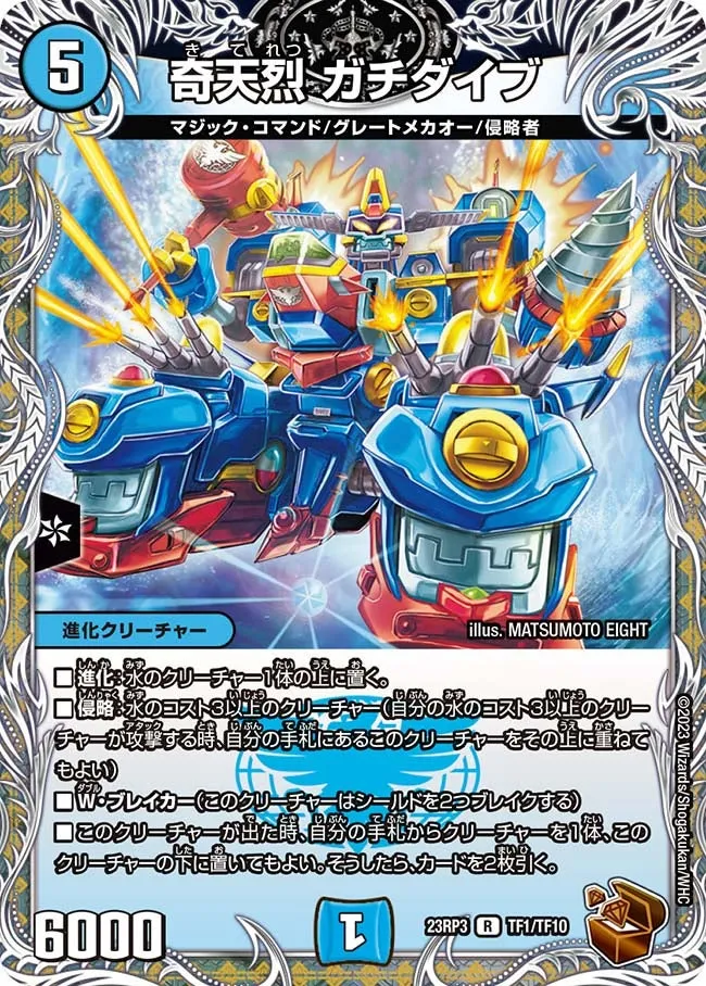 奇天烈 ガチダイブ