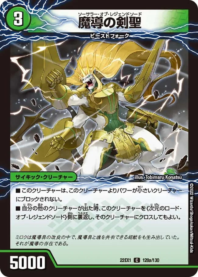 魔導の剣聖