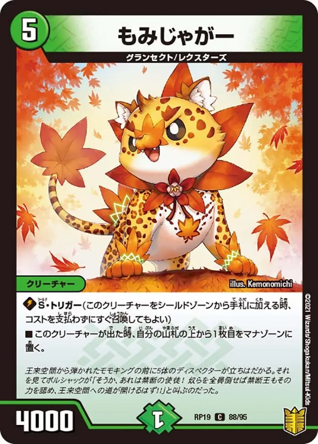 もみじゃがー