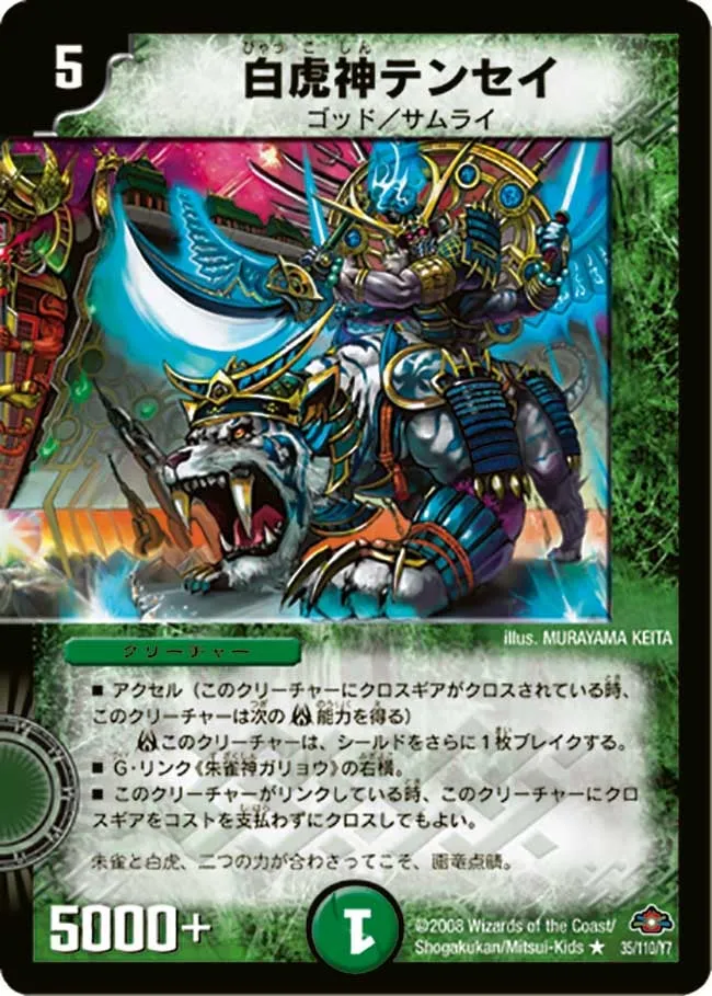 白虎神テンセイ