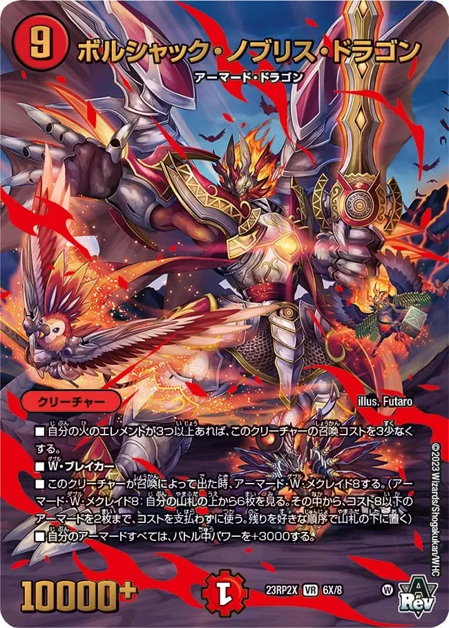 ボルシャック・ノブリス・ドラゴン