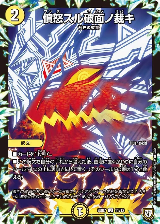 憤怒スル破面ノ裁キ