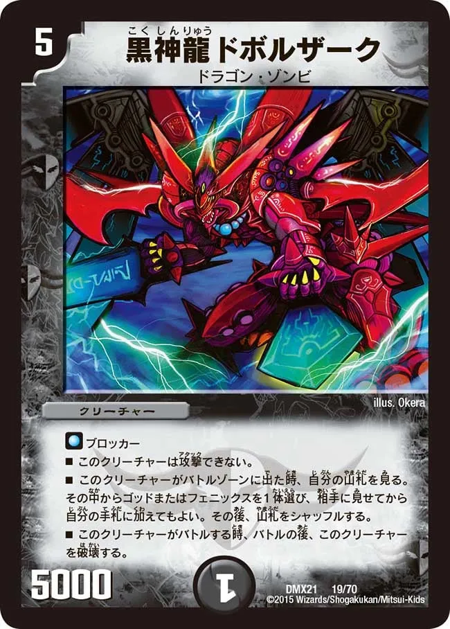 黒神龍ドボルザーク