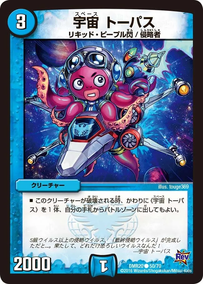 宇宙 トーパス