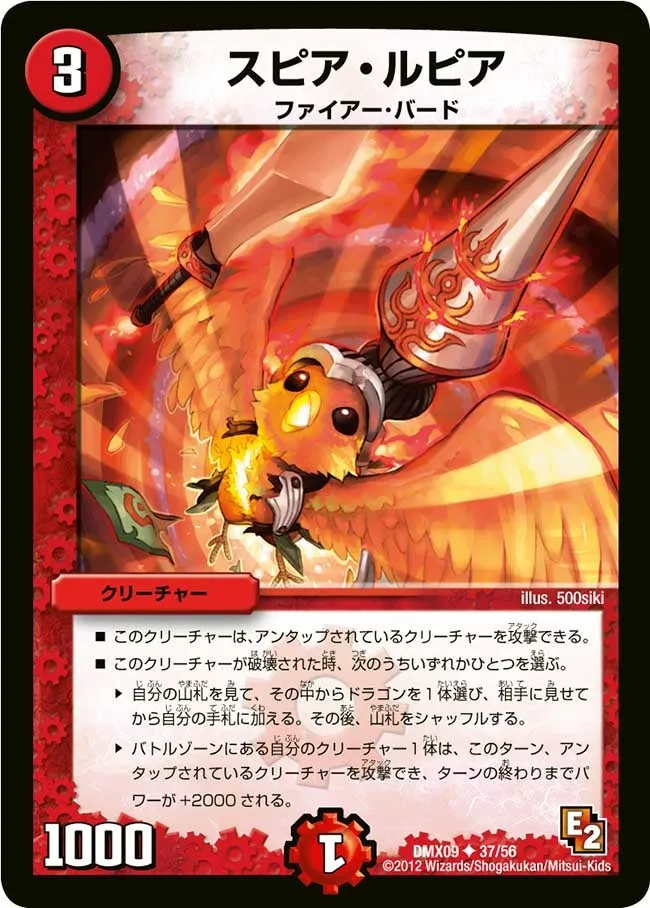 スピア・ルピア