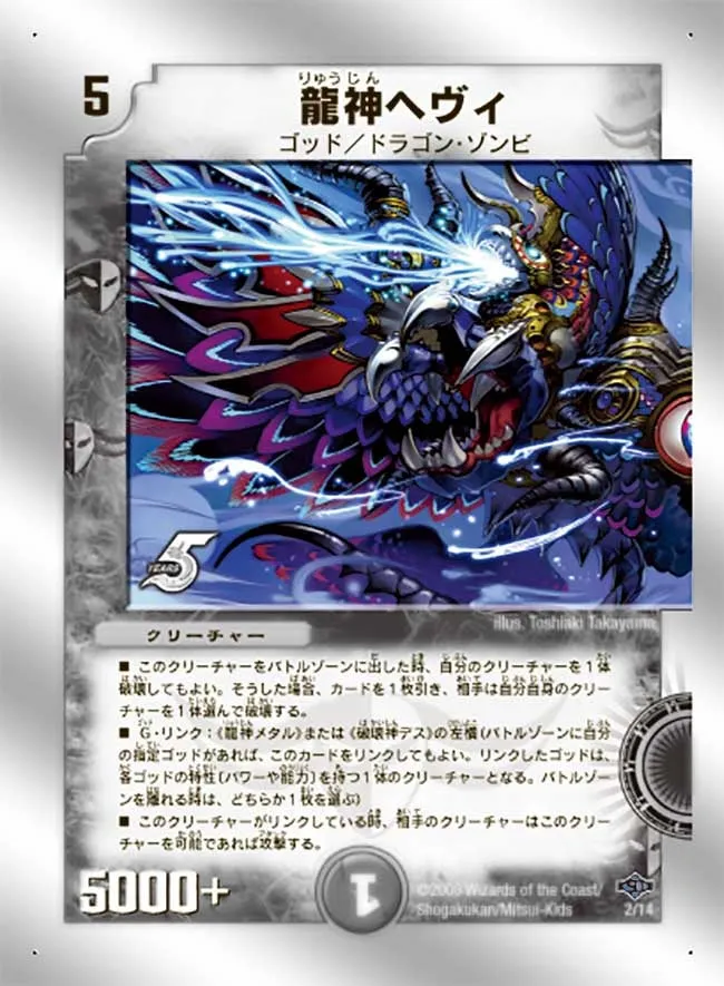 龍神ヘヴィ