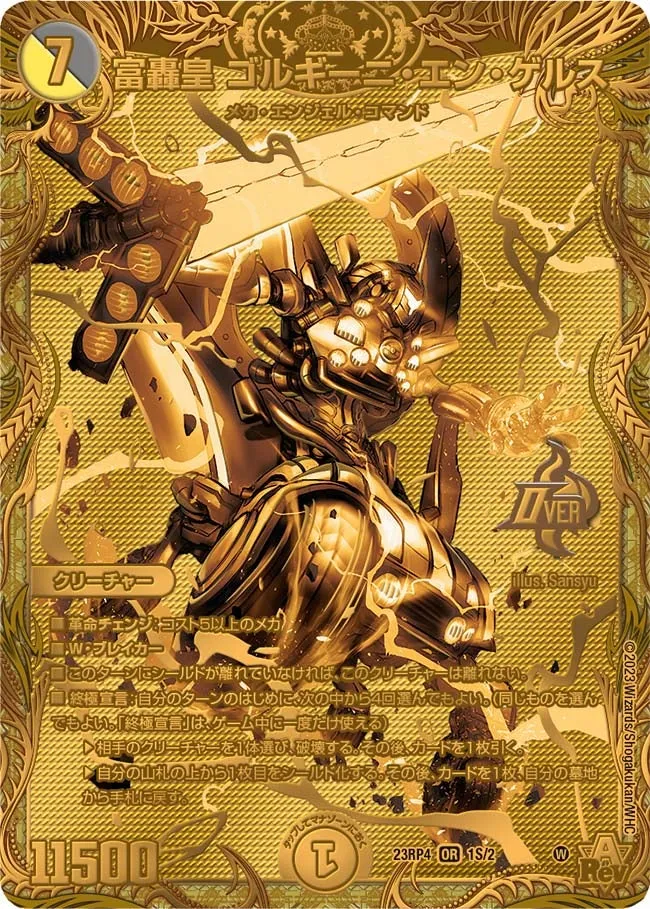 富轟皇 ゴルギーニ・エン・ゲルス