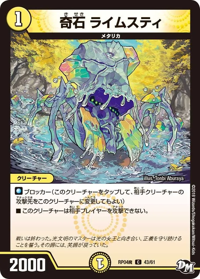 奇石 ライムスティ