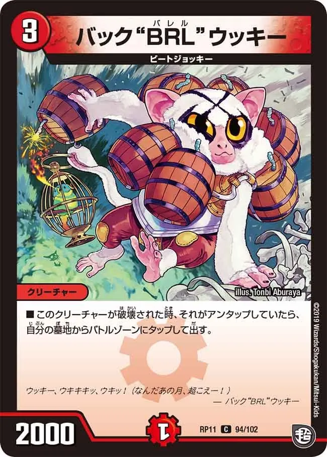 バック“BRL”ウッキー