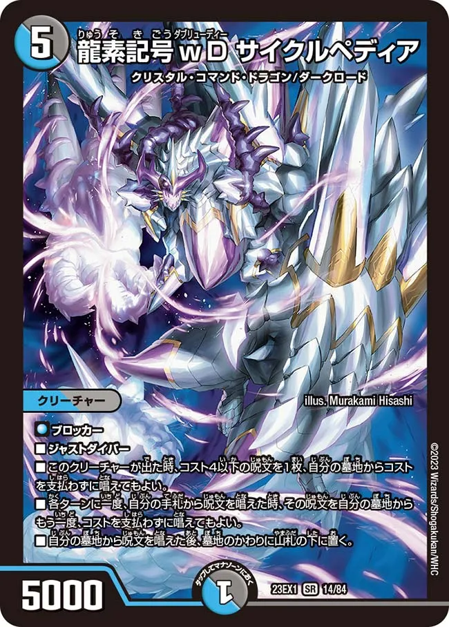 龍素記号ｗD サイクルペディア