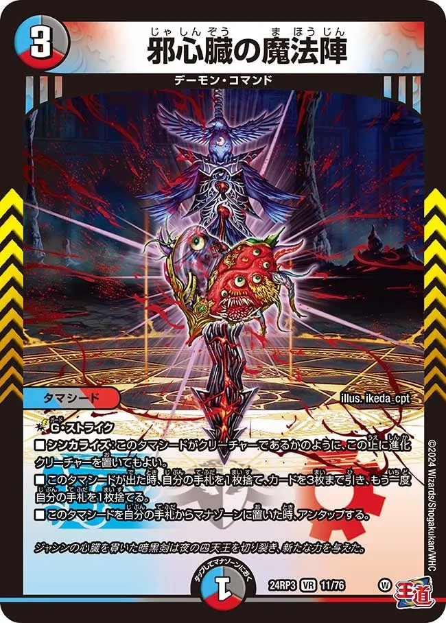 邪心臓の魔法陣