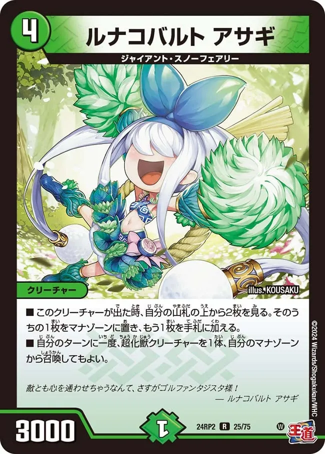 ルナコバルト アサギ