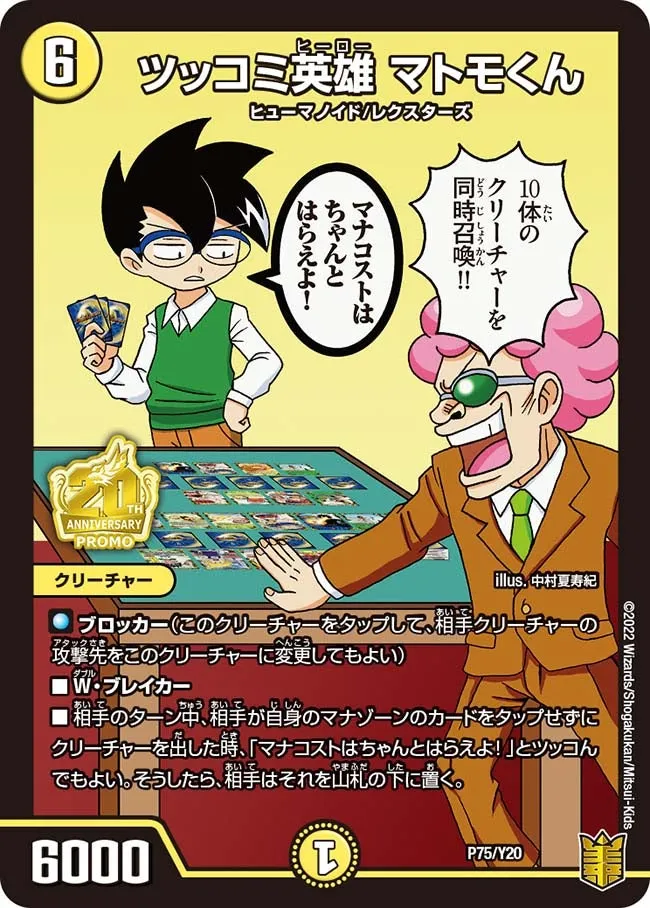 ツッコミ英雄 マトモくん
