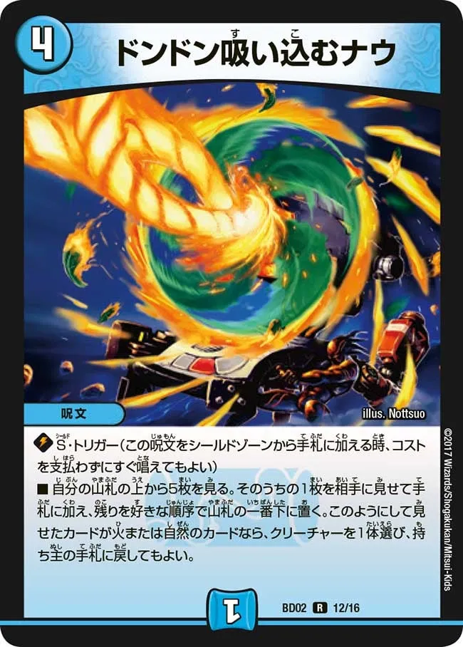ドンドン吸い込むナウ
