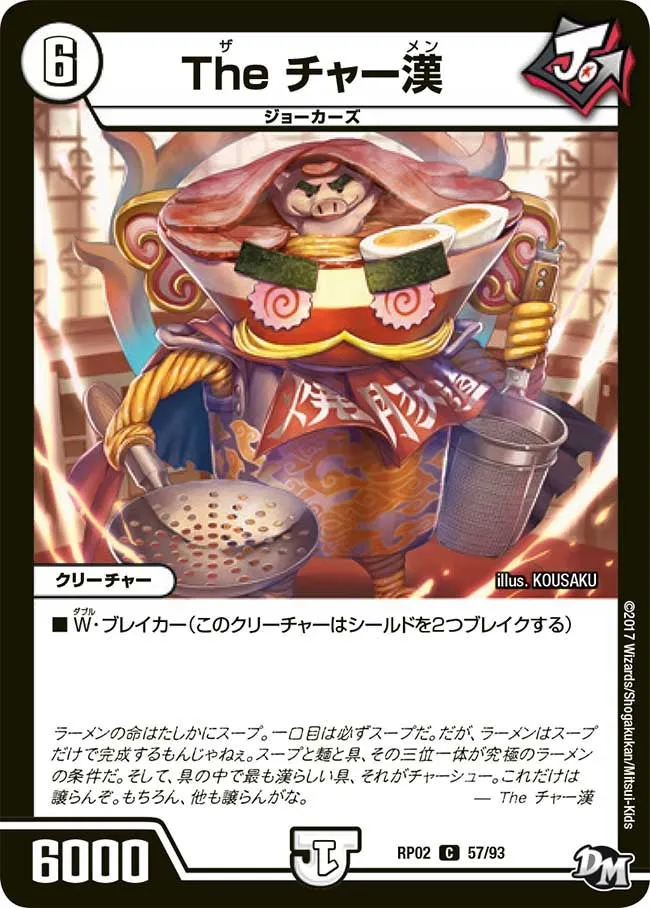 The チャー漢