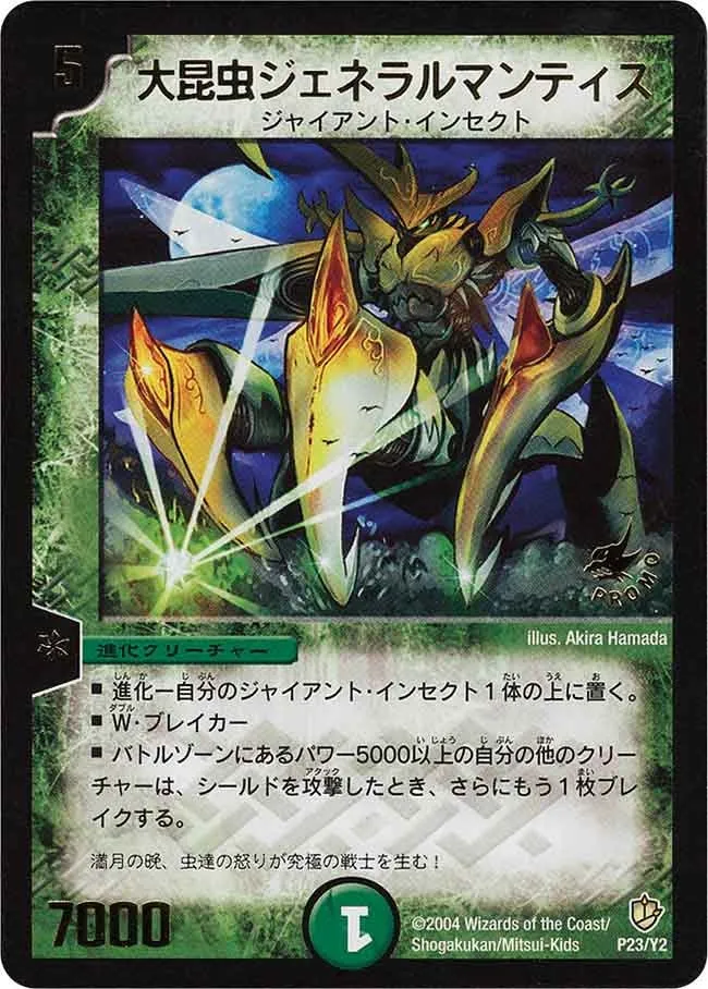 大昆虫ジェネラルマンティス