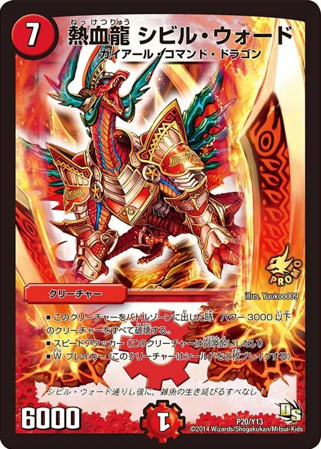 熱血龍 シビル・ウォード