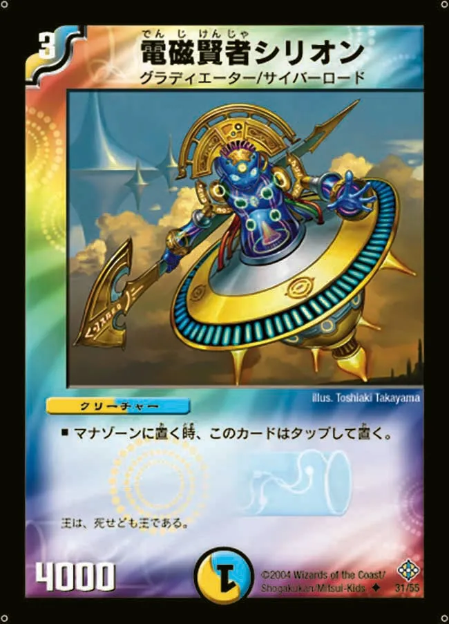 電磁賢者シリオン