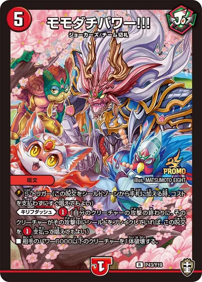 モモダチパワー!!!