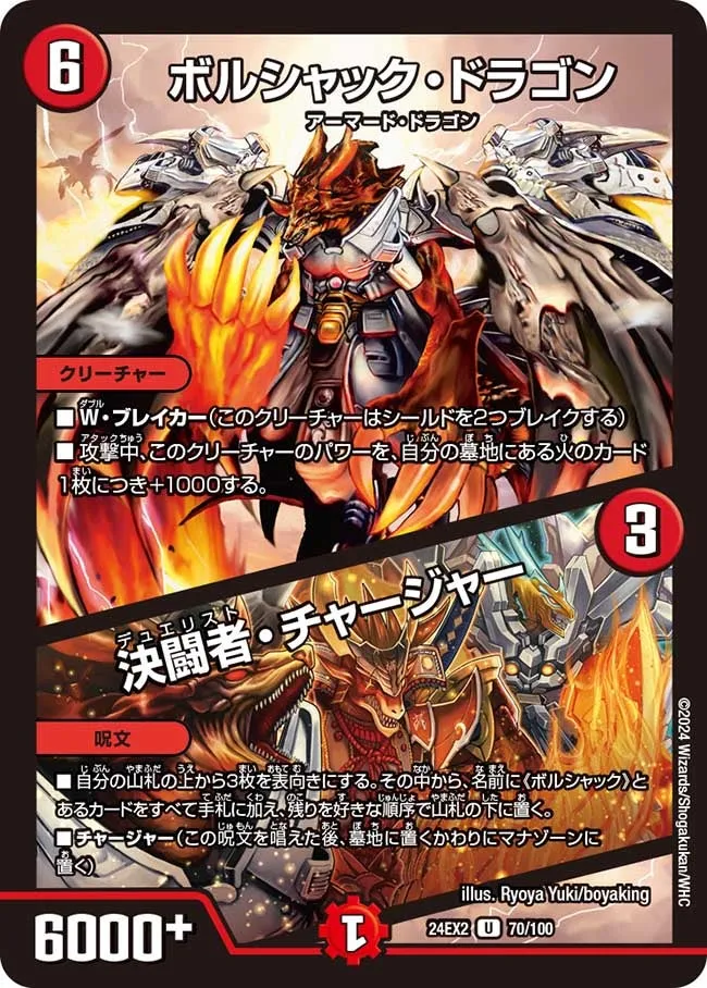 ボルシャック・ドラゴン