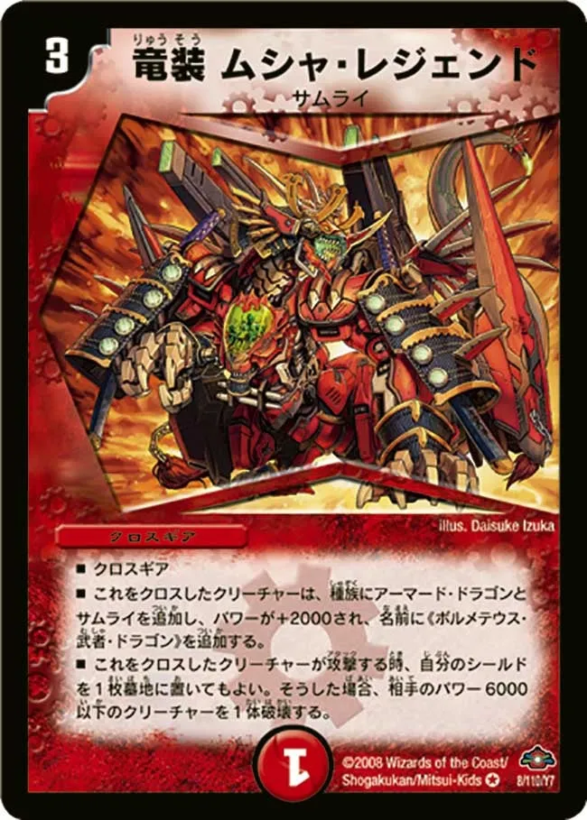 竜装ムシャ・レジェンド