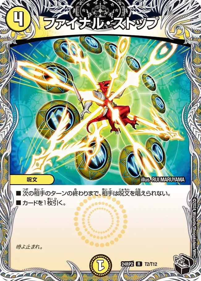 ファイナル・ストップ