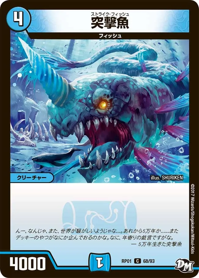 突撃魚