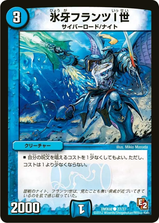 氷牙フランツI世