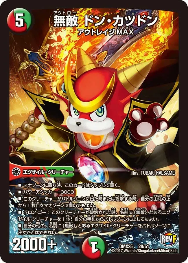 無敵 ドン・カツドン