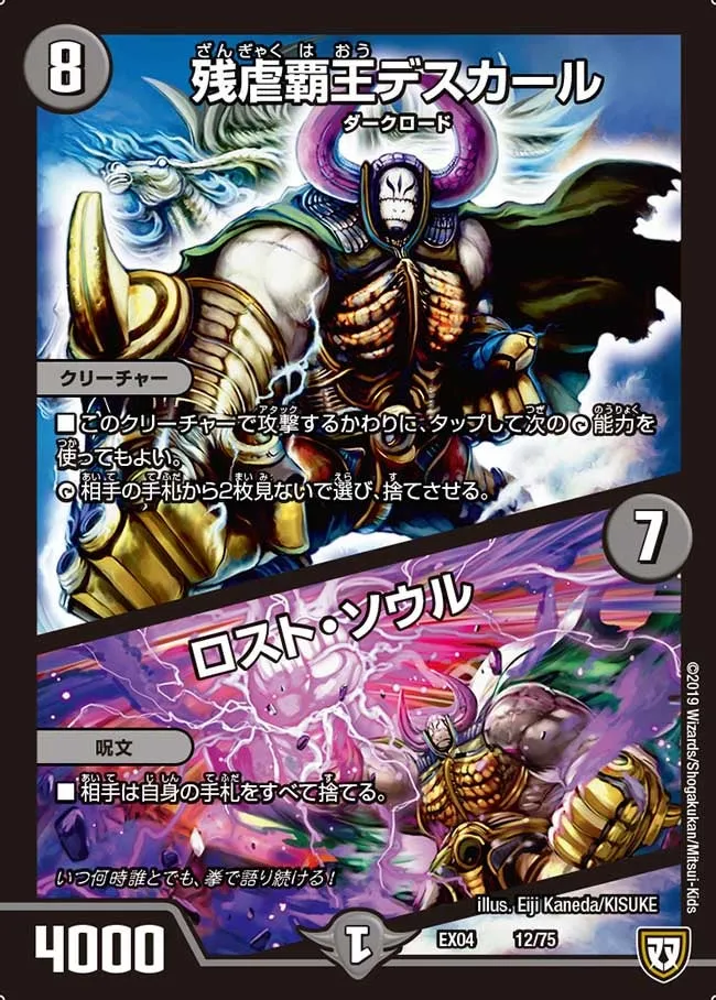 残虐覇王デスカール