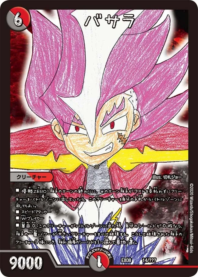 バサラ