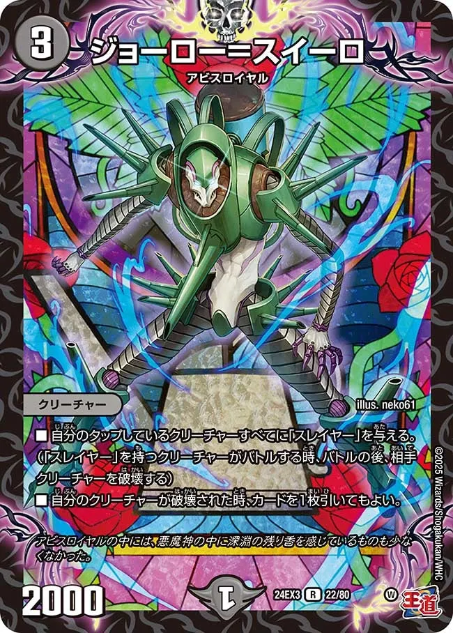 ジョーロー＝スイーロ