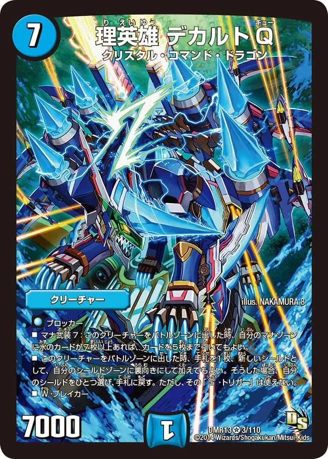 理英雄 デカルトQ