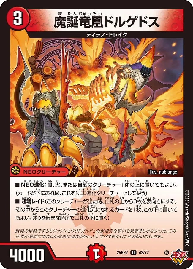 魔誕竜凰ドルゲドス
