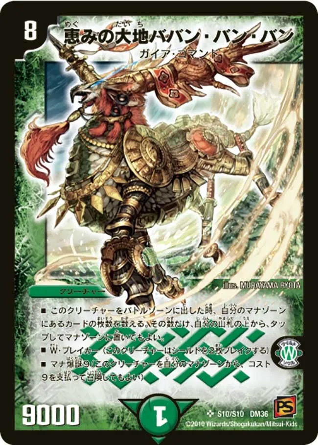 恵みの大地ババン・バン・バン