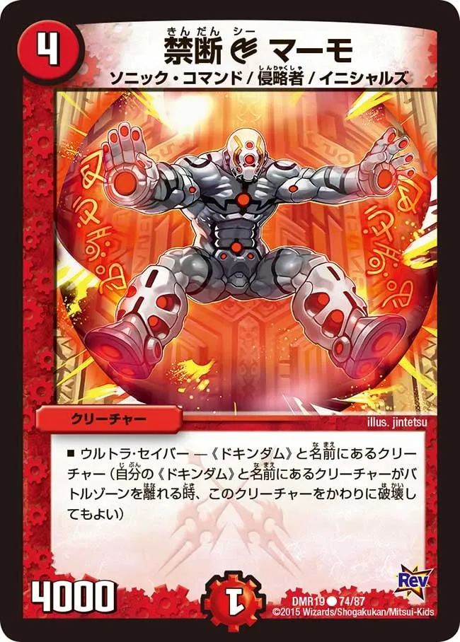 禁断C マーモ