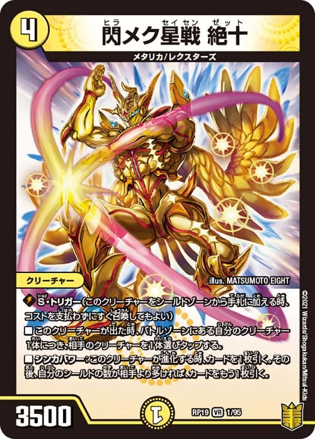 閃メク星戦 絶十