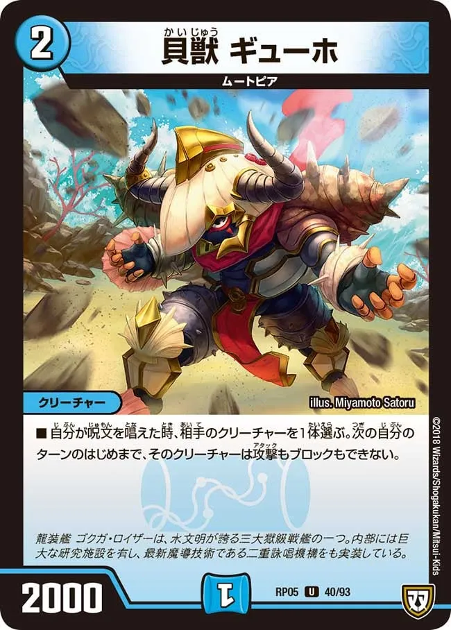 貝獣 ギューホ