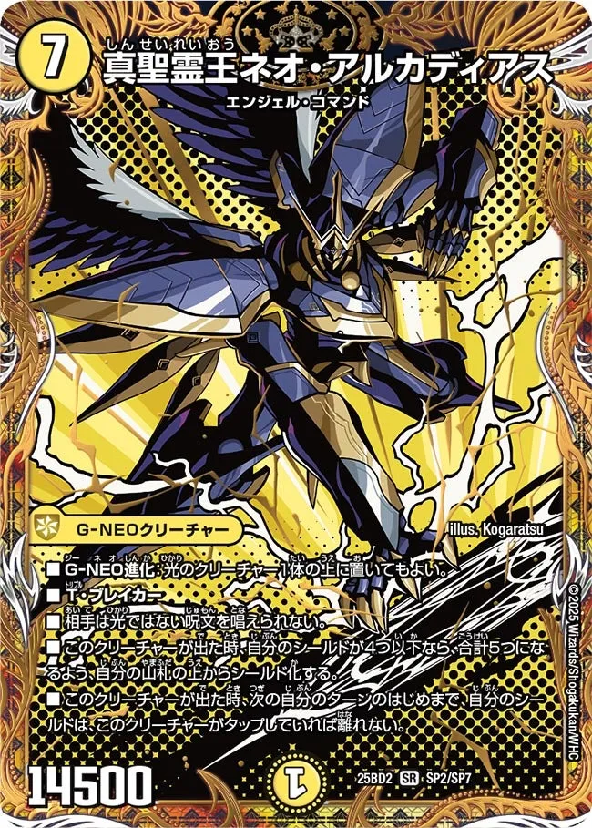 真聖霊王ネオ・アルカディアス