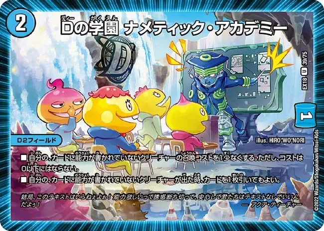 Dの学園 ナメティック・アカデミー