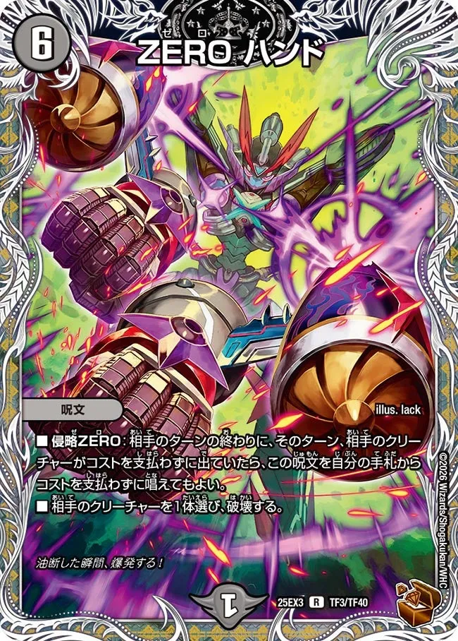 ZERO ハンド