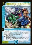 無敵巨兵ホイールウォリアーW