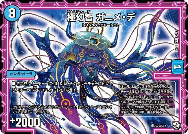 極幻智 ガニメ・デ