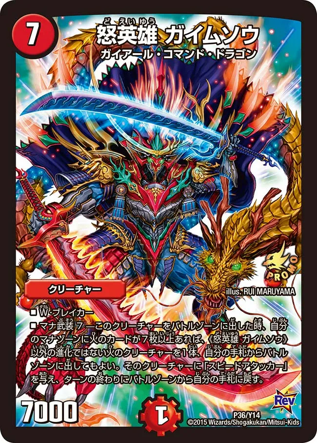 怒英雄 ガイムソウ