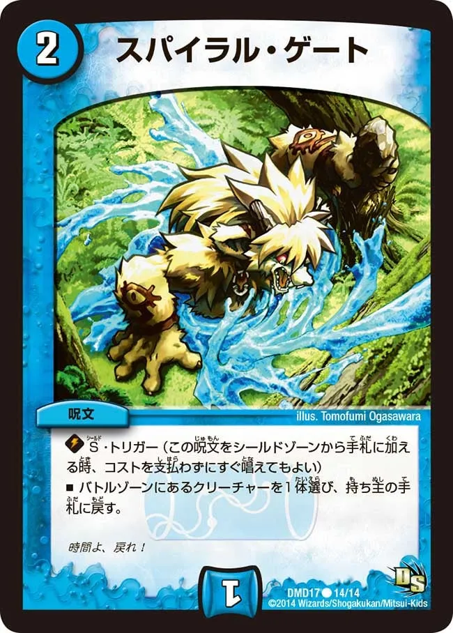 スパイラル・ゲート