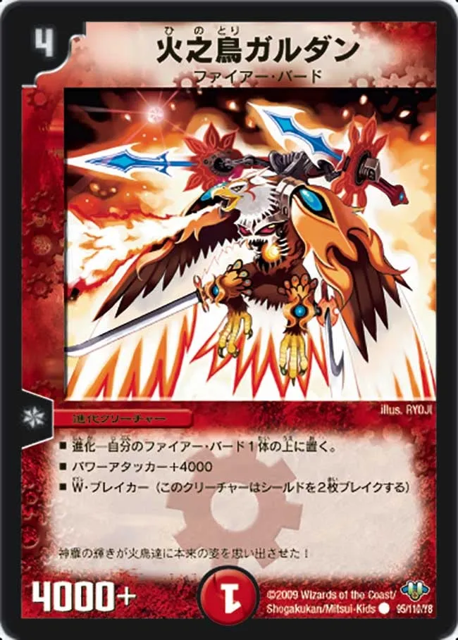 火之鳥ガルダン