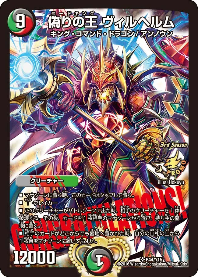 偽りの王 ヴィルヘルム